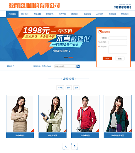 教育数理化培训机构类网站模板 - PC端